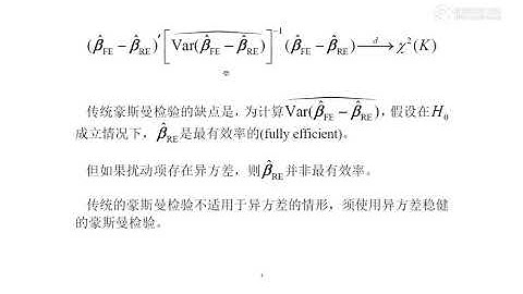 12.12 究竟用固定效应还是随机效应模型