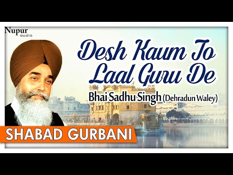 Desh Kaum To Laal Guru De - Bhai Sadhu Singh(Dehradun Waley) - Shabad Kirtan - Sikh Devotional Songs