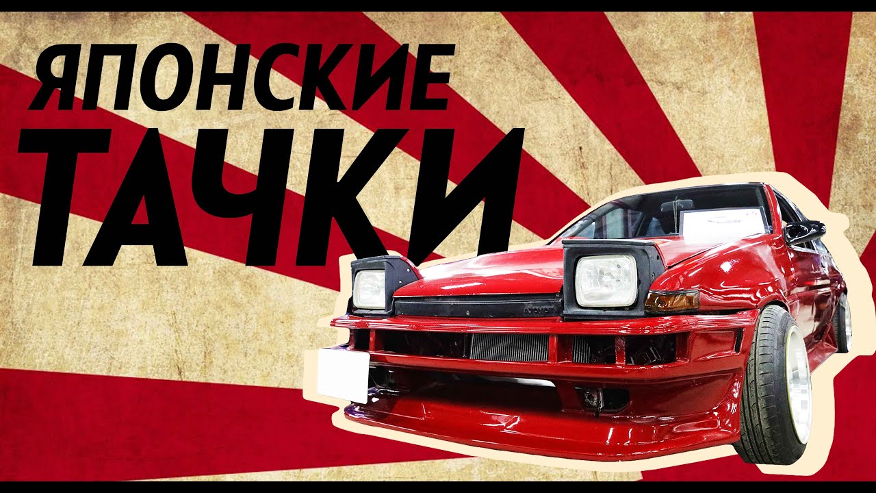 Самые крутые японские авто: ретро-классика и тачки из «Форсажа» / JDM ...