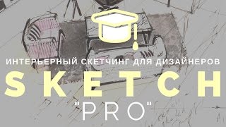 🎓Скетчинг