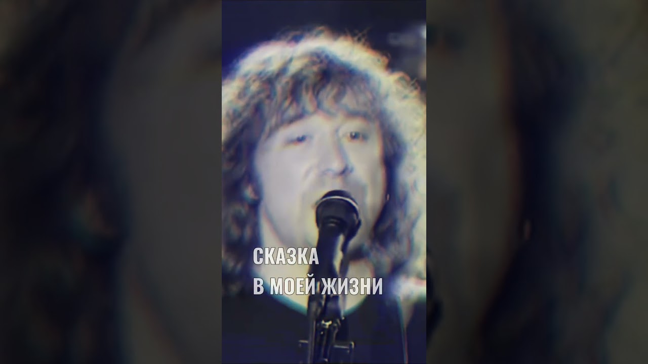 Сказка моей жизни караоке. Кузьмин сказка в моей жизни. Ты сказка в моей жизни в Кузьмин слушать. Кузьмин сказка в моей жизни караоке. Мячик песня Кузьмин.