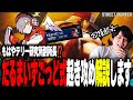 【スト6】裏でだるまいずごっどさんにテリーコーチングしてた時に生まれた新たな「だるま式起き攻め」とは？【2025/7/1切り抜き】