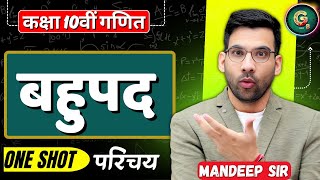 Class - 10, ex 2 बहुपद कक्षा 10 Maths bahupad Hindi Medium|| CBSE NCERT screenshot 2