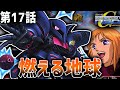 【SDガンダムGジェネレーションNEO】第17話「燃える地球」【ゆっくり実況】