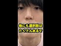 Q:医学部で医者にならない人って何になるんだろ【京医が回答】#Shorts