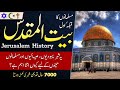 Complete history of baitul maqadas  jerusalem  masjid e aqsa in urduhindi  history with shakeel