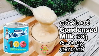 Homemade condensed milk recipe in malayalam| milkmaid recipe malayalam|lubiz kitchen condensed milk