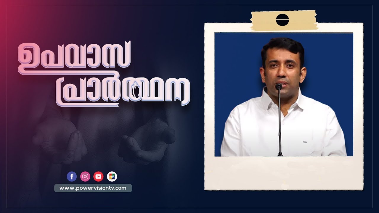 പ്രതീക്ഷകൾക്കപ്പുറമായി പ്രവർത്തിക്കുന്ന ദൈവം || PR.SAM MATHEW | ഉപവാസ പ്രാർത്ഥന || POWERVISION TV