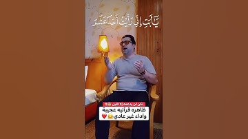 القرآن الكريم 101 #اكسبلور #المصحف #surah #quran #سورة_يوسف