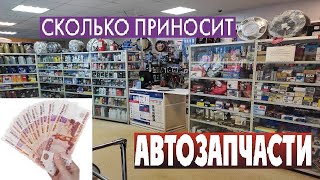 Сколько зарабатывает магазин Автозапчастей ? Работа в магазине #1