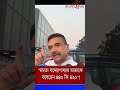 । Suvendu Adhikari । #shortsvideo #shortvideo #viralvideo