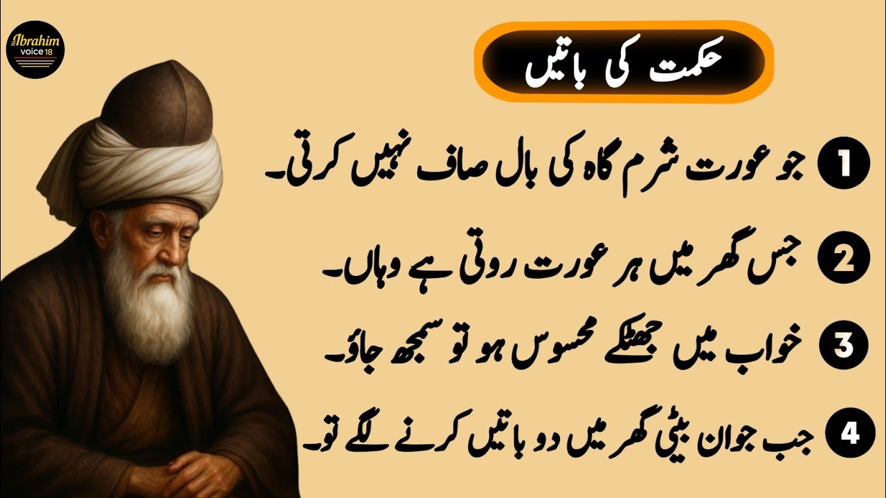 Wisdom of Luqman Hakeem | Powerful Life Lessons | Golden Urdu Quotes | Ibrahim Voice 18 