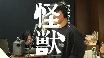 Thumbnail of 怪獣生歌唱