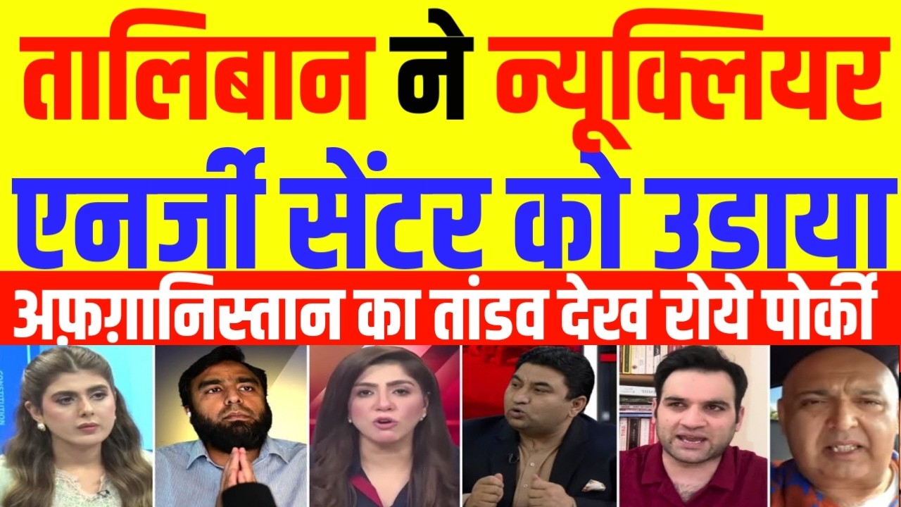 Pak Media Crying As Taliban Ne Pak Nuclear Energy Centre Ko Udaya | Pak Media React