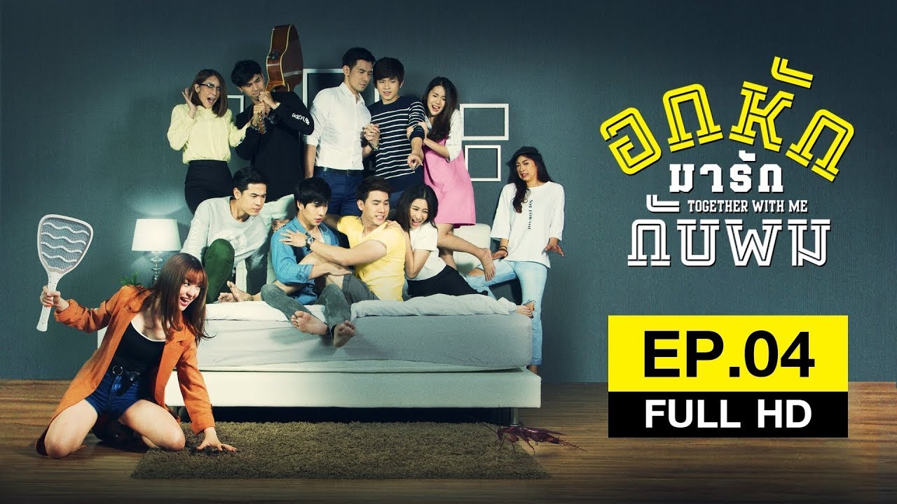 Together With Me #อกหักมารักกับผม - EP.4 (FULL HD)