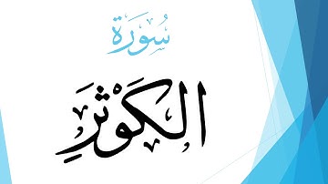 108 سورة الكوثر .. محمد صديق المنشاوي .. القرآن هدى للمتقين