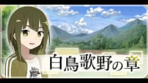 تحميل 白鳥歌野の章