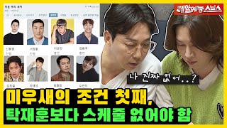 야 미우새 들어가기 진짜 힘들지 않냐? 대박이다 증말🤷‍♂️💦 [미운우리새끼|220619 SBS방송]