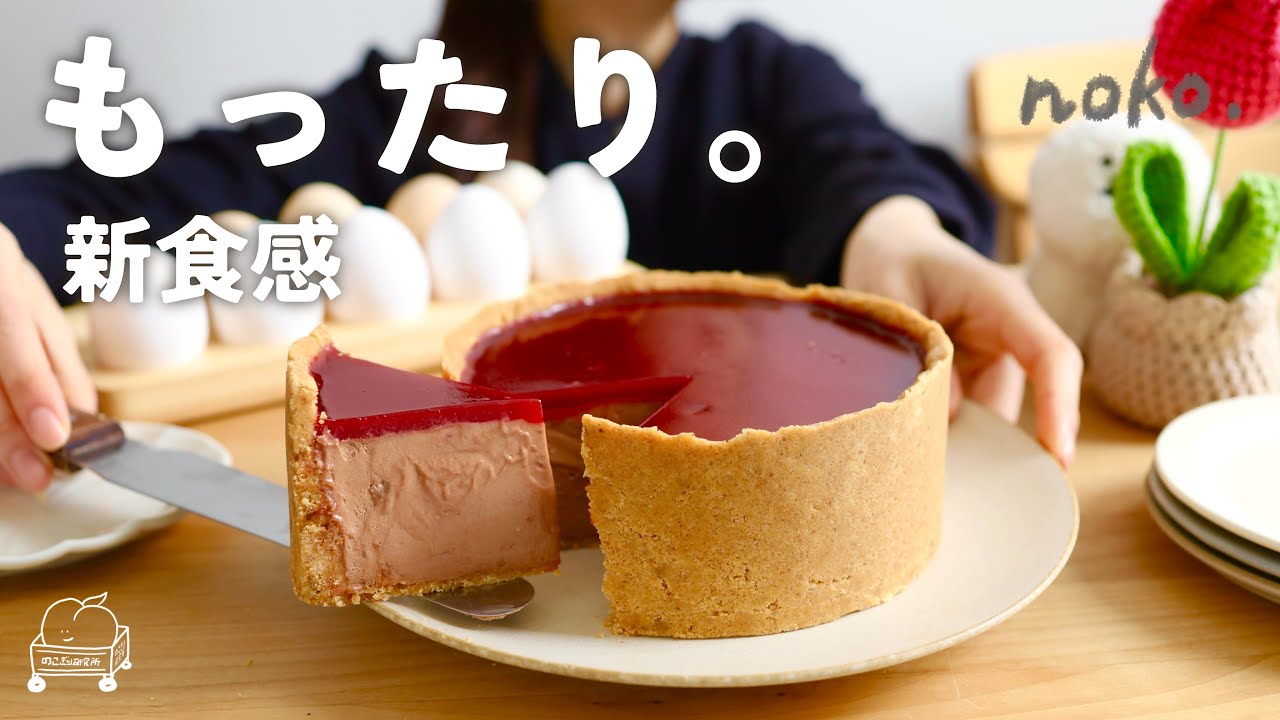 【生チョコタルト超え】王道を超えたくて作った生チョコチーズタルト🍫