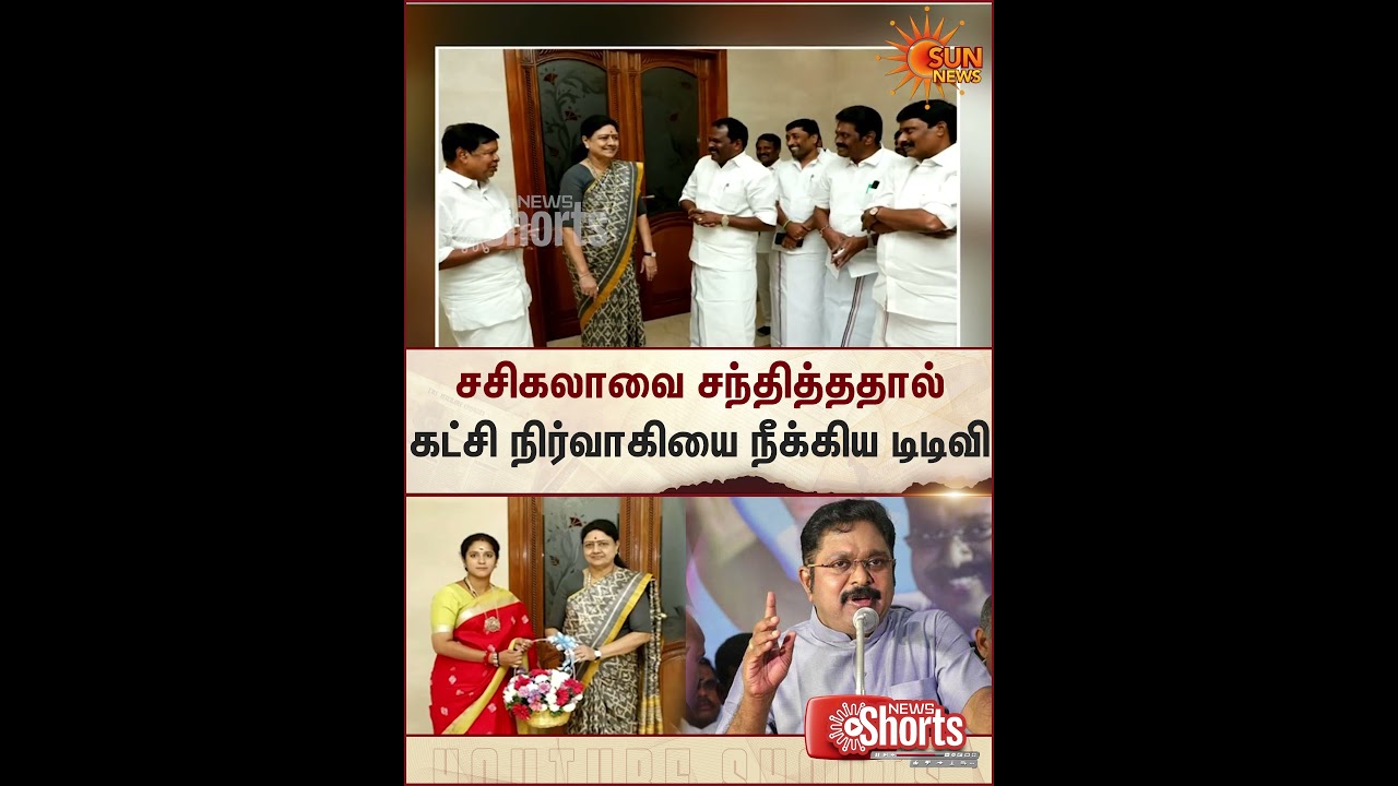 TTV Dhinakaran | Sasikala | AMMK | Party Members | Sun Shorts | Sun News