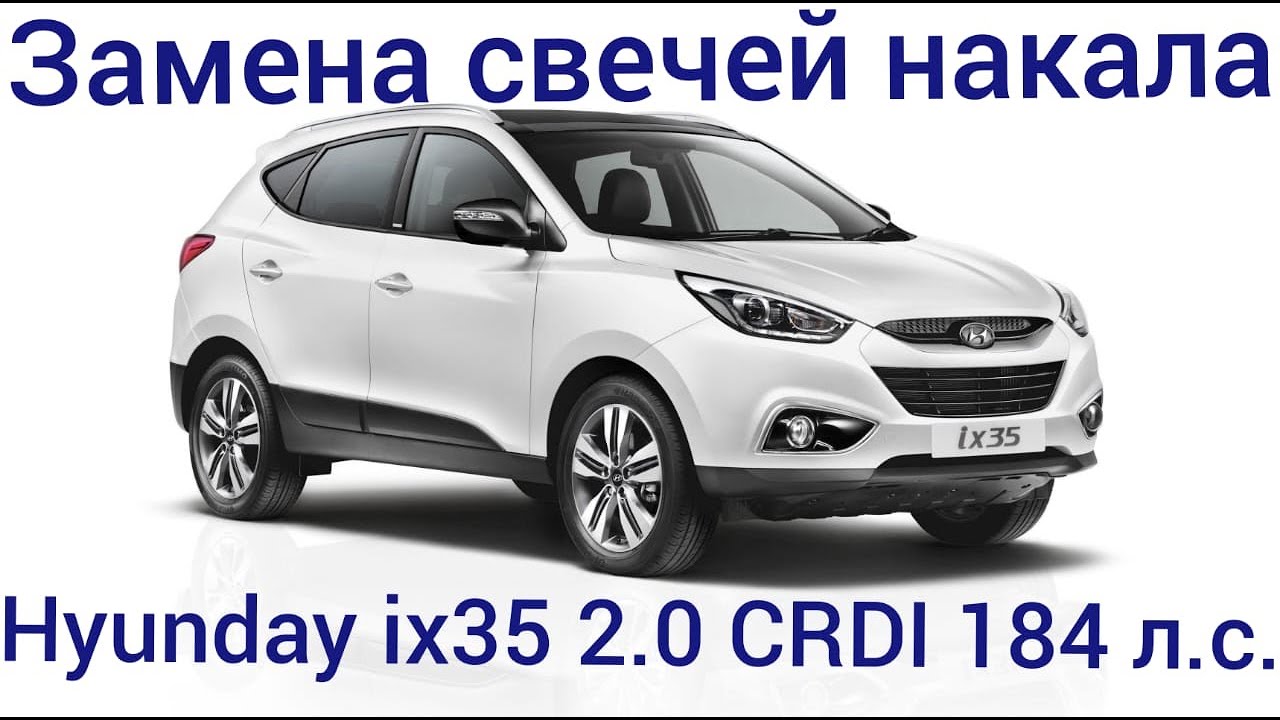 Замена свечей накаливания на ix35 Hyunday. Как самому поменять свечи ...