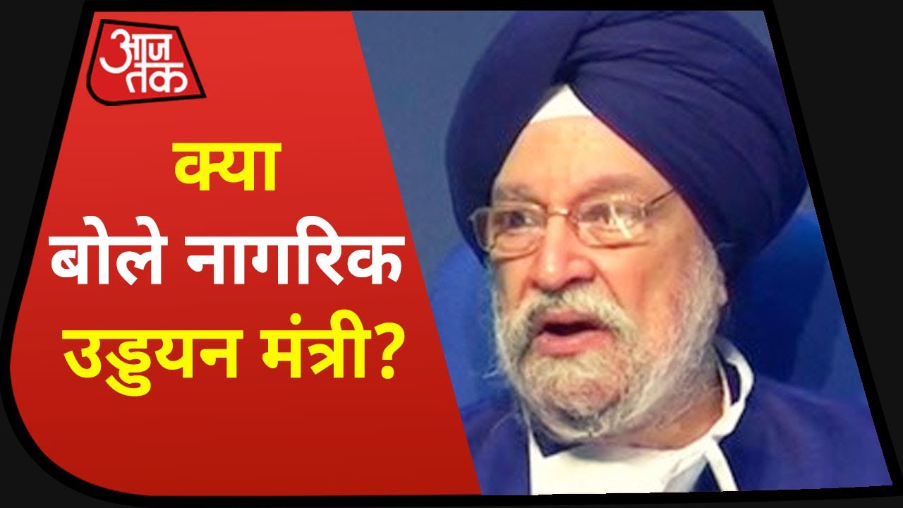 Kerala Air India Plane Crash पर क्या बोले नागरिक उड्डयन मंत्री Hardeep Singh Puri?