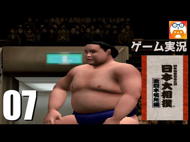 07 [Grand Sumo: Fierce Tournament Edition] Tournament (Takanohana