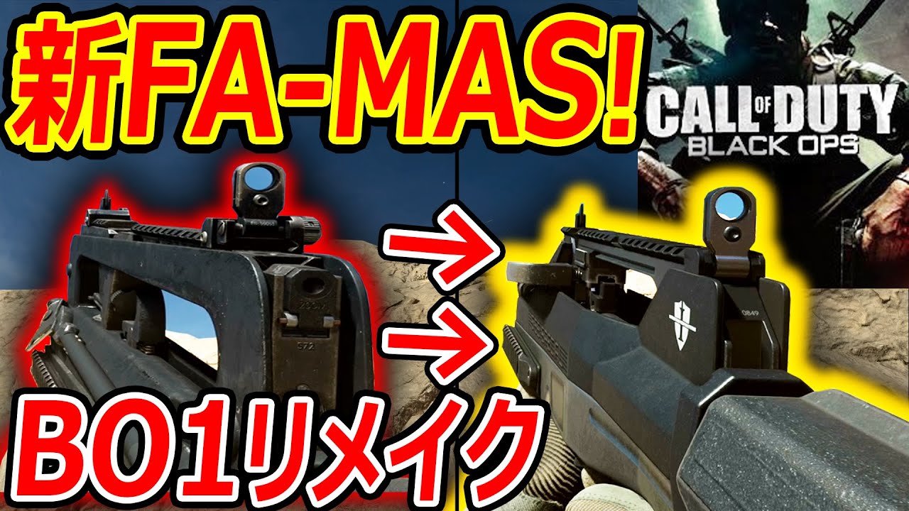 Cod Mw Bo1リメイクの新fa Masが懐かし過ぎるw フルオート仕様お願いします何でもしますから 実況者ジャンヌ Youtube