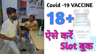 Covid vaccine appointment | Covid vaccine slot booking | Covid vaccine schedule appointment | Covid