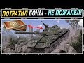 ТАНКИ ЗА БОНЫ WOT 2019. БОНОВЫЙ МАГАЗИН. КАКИЕ ТАНКИ БРАТЬ ЗА БОНЫ