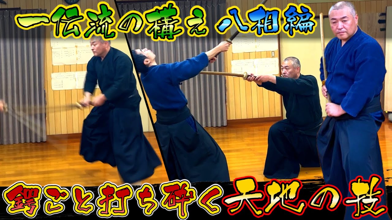 Swordsmanship: Asayama Ichiden-ryu martial arts - developing