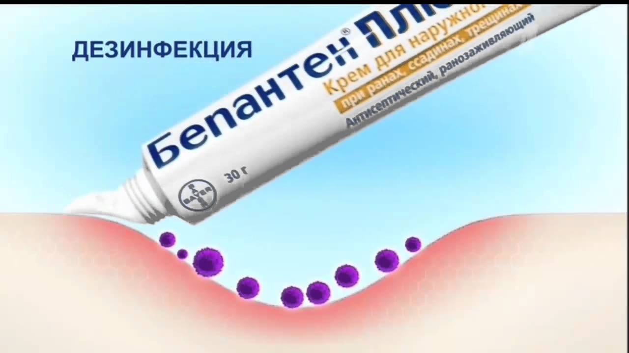 Бепантен ® плюс РЛС - лечения мелких ран.