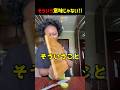 そういう意味じゃない! #shorts