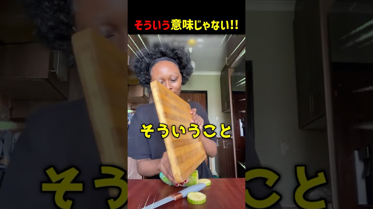 そういう意味じゃない! #shorts