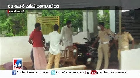 ചാത്തമംഗലത്ത് കടുത്ത നിയന്ത്രണം; സര്‍വേ തുടരുന്നു; സാംപിളുകള്‍ നെഗറ്റീവ് |Nipah Virus