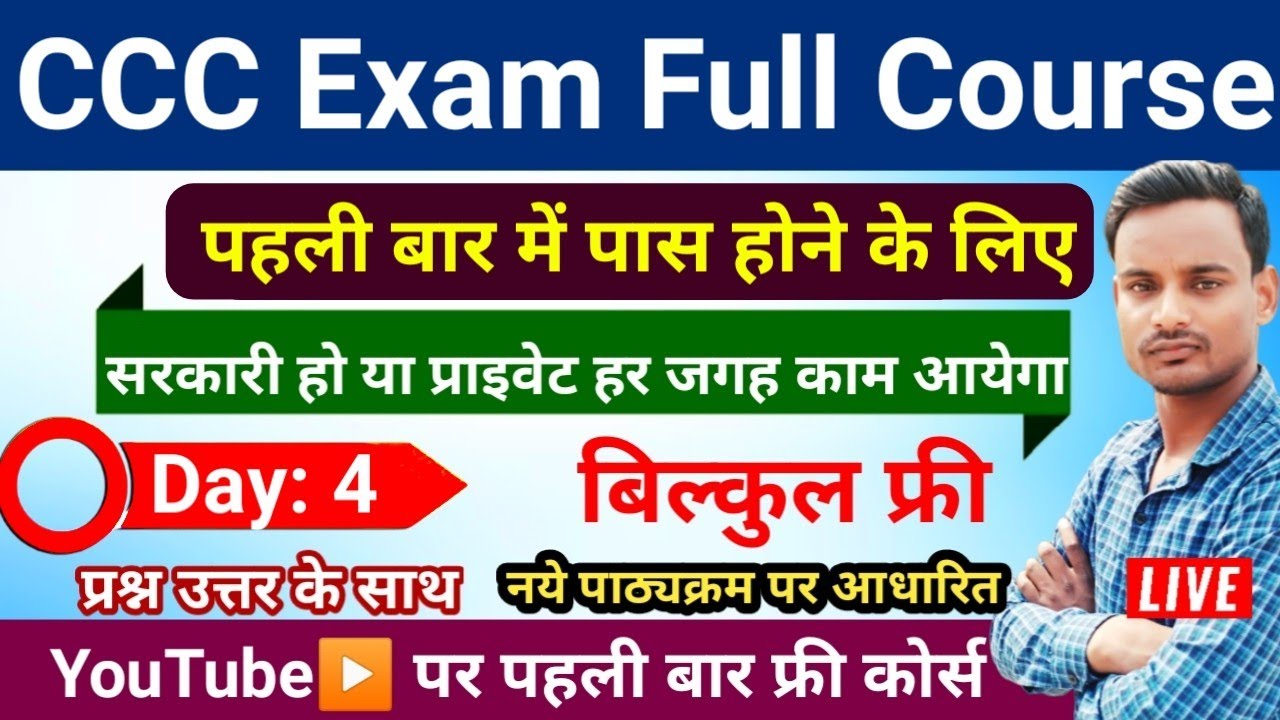 CCC Exam 2021 Complete Course || CCC Sep- Oct Exam Preparation || CCC Exam Question Answers In Hindi