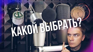 Конденсаторные и Электретные микрофоны