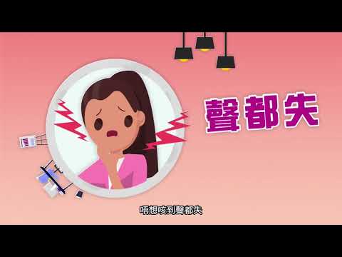 2017 幸福百咳素 幸福小提示 廣告 [HD]