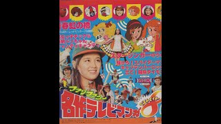 【497】東映株式会社「ファンファニー 名作テレビマンガ ベストエイト」
