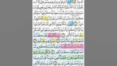 تيسير حفظ سورة الحج بالتكرار الوجة السادس الايات(39_46 ) مكرر 5 مرات بصوت الشيخ عبد الباسط