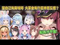【加齡臭❓】當自己散發臭味時，Holo成員會有什麼爆笑反應？明明是假設~怎麼會分析的這麼逼真呢w【Hololive中文】【寶鐘瑪琳】