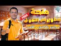 منحة ساويرس المجانية بالكامل فرصة العمر للطلبة المتفوقين 2025 منحة ساويرس المجانية بالكامل فرصة العمر للطلبة المتفوقين 2025