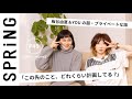 【 YOU × 板谷由夏 〜前編〜 】 YOUのこれからこれから