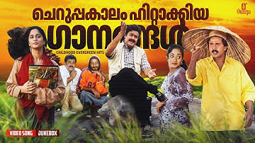 ചെറുപ്പകാലം ഹിറ്റാക്കിയ ഗാനങ്ങൾ | Evergreen Hits | Vidyasagar | S Ramesan Nair | K.S. Chithra