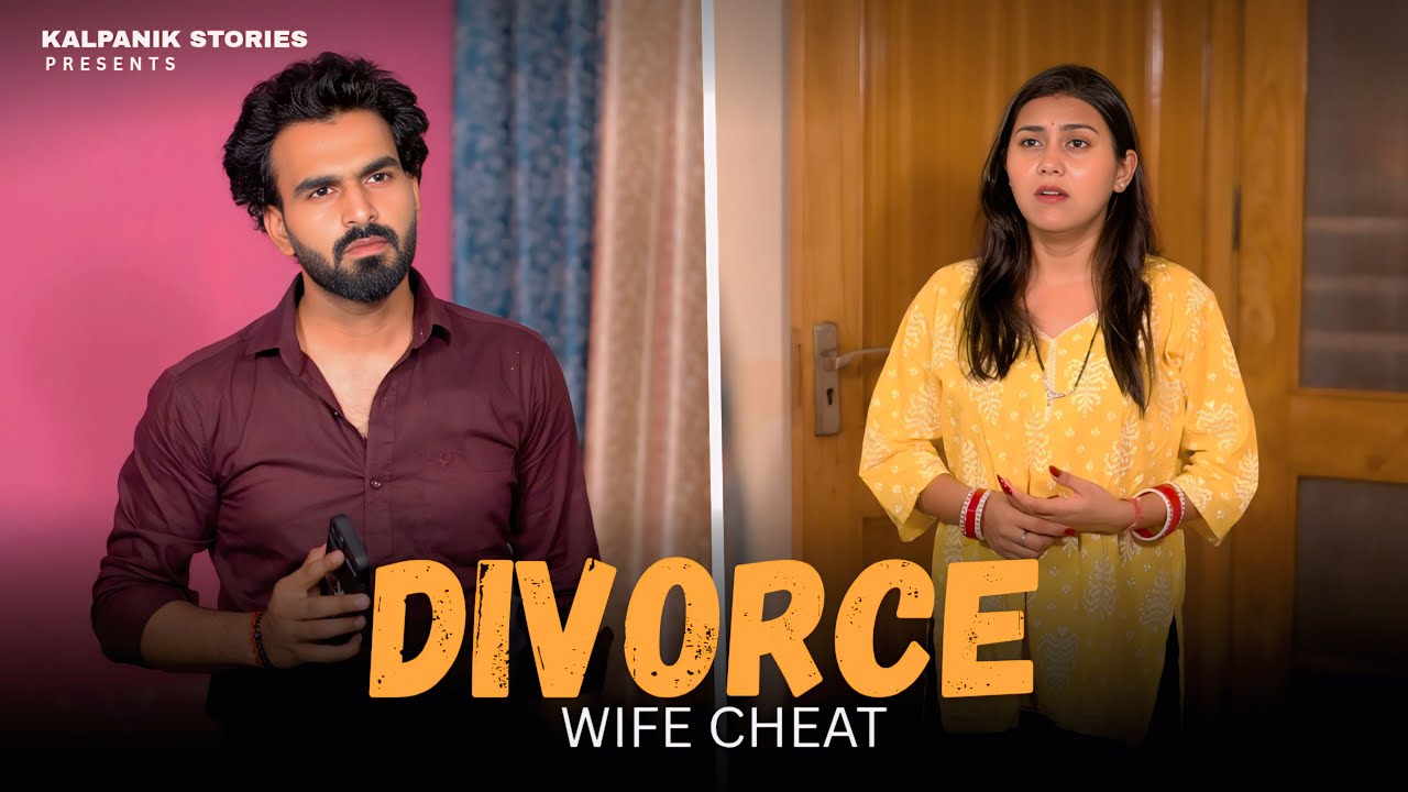 Divorce - आज कल की शादी | Kalpanik Stories | Emotional Family Drama Short Film 2025