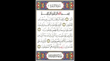 سورة البقرة كاملة شيخ عبد الغني بالنور عن رواية قالون عن نافع المدني
