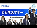 コナカ「就活マナー スーツ着こなし講座」／④ビジネスマナー
