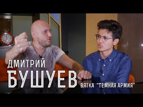 Интервью: Бушуев (Вятка)