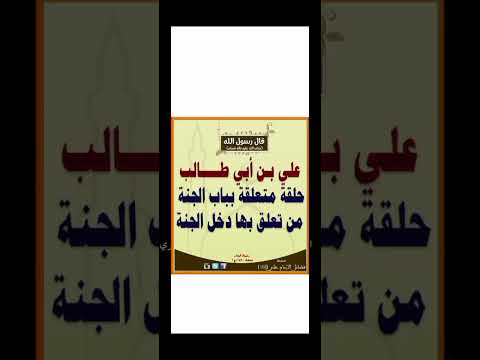 فضائل الامام علي بن أبي طالب عليه السلام