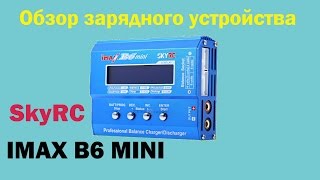 Зарядное устройство IMAX B6 MINI:  распаковка, обзор, проверка оригинальности